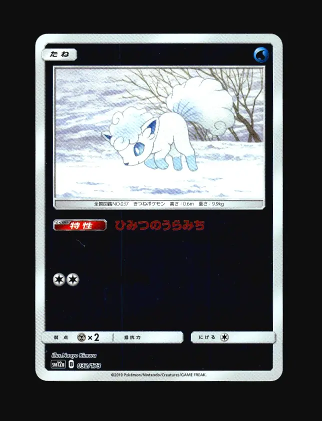 Alolan Vulpix