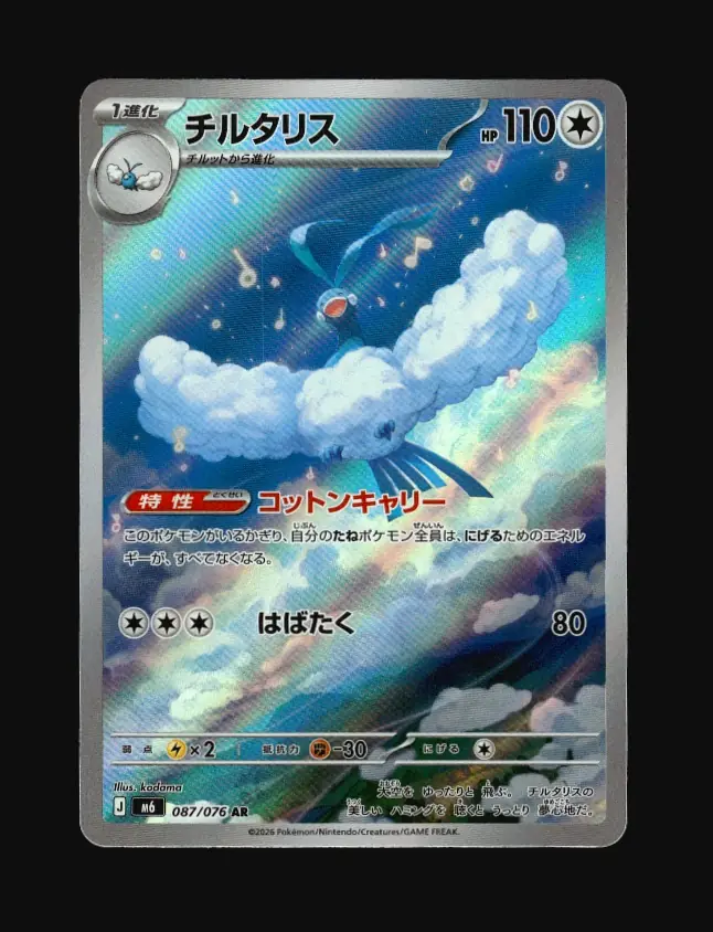 Altaria