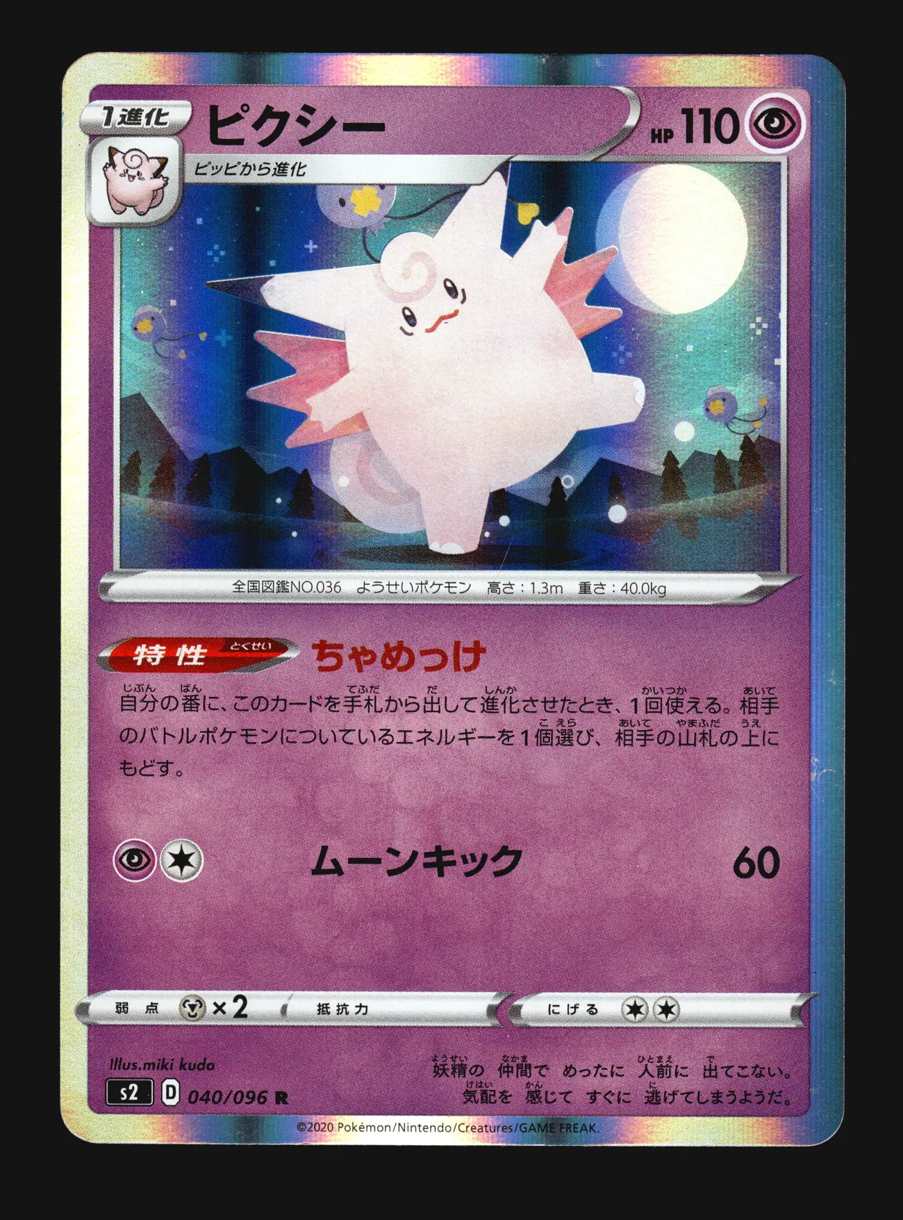 Clefable