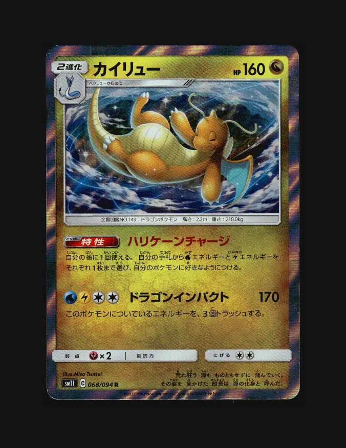 Dragonite