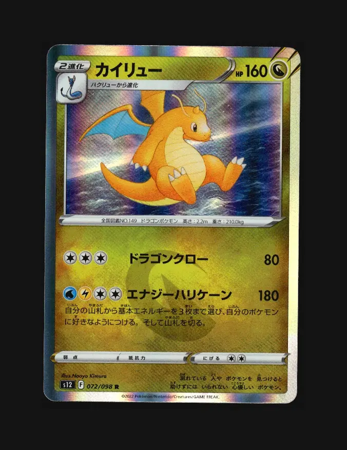 Dragonite