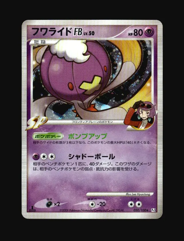 Drifblim [FB] Lv.50