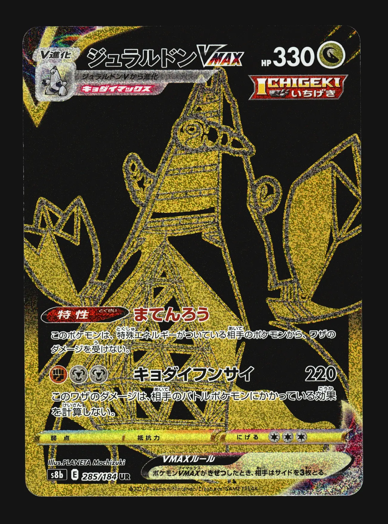 Duraludon VMAX