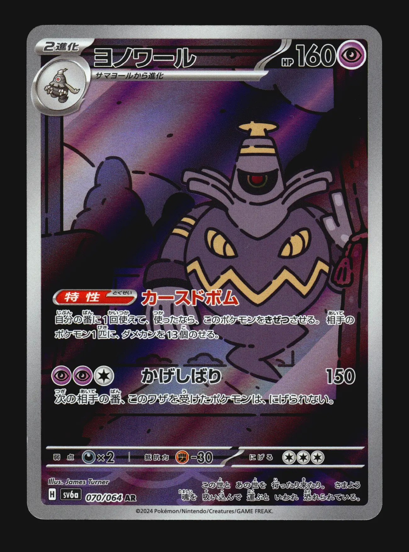 Dusknoir