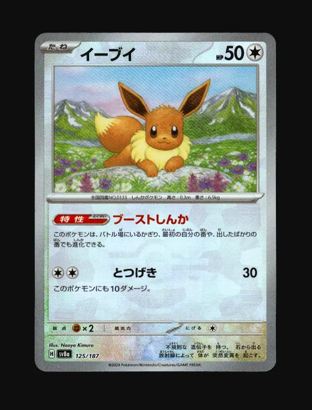 Eevee