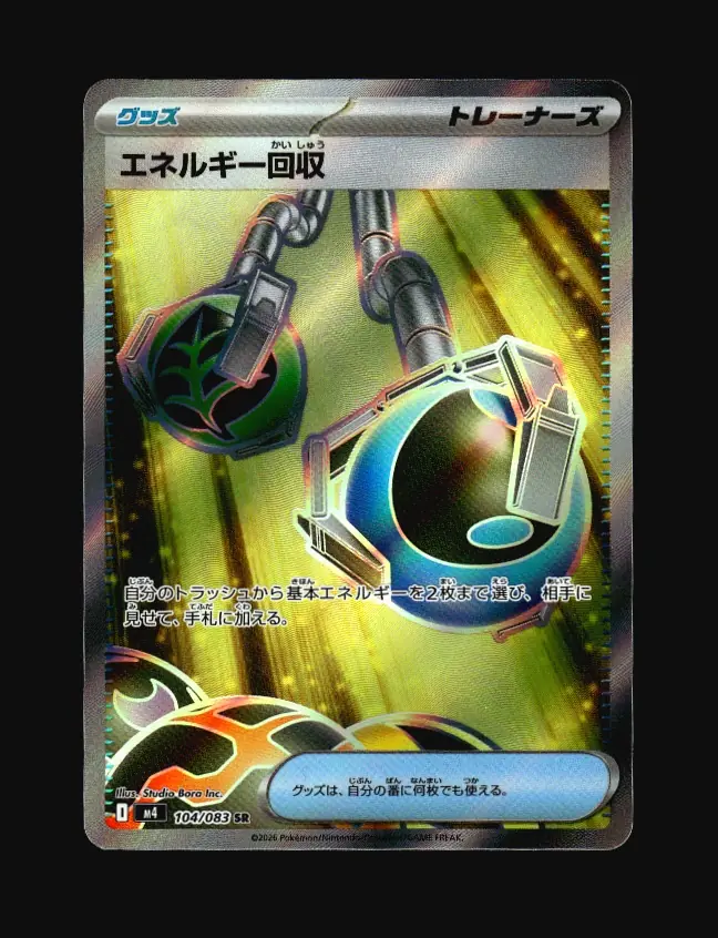 Energy Retrieval