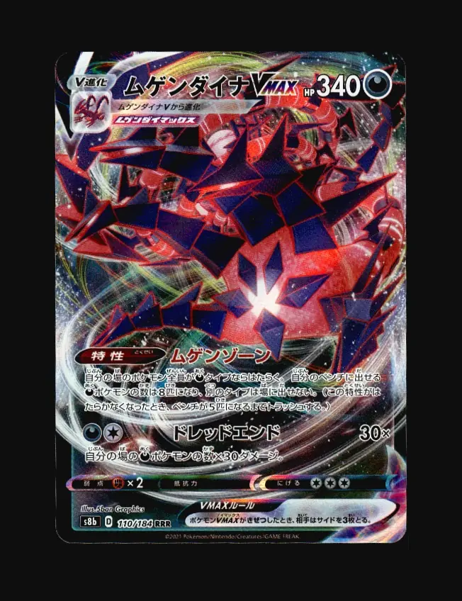 Eternatus VMAX
