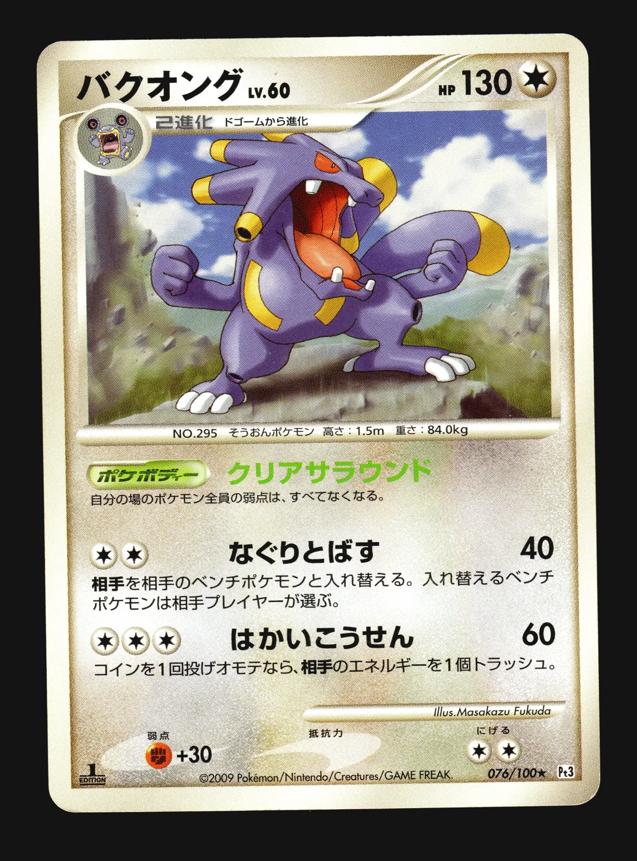 Exploud Lv.60