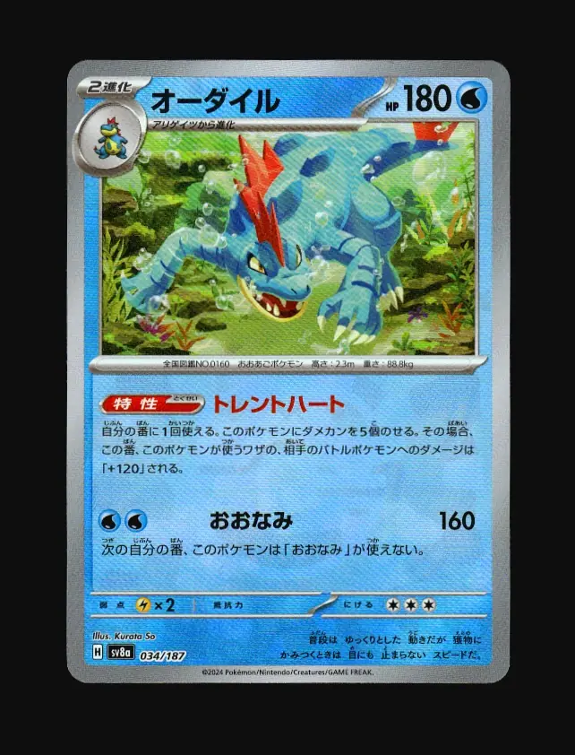 Feraligatr