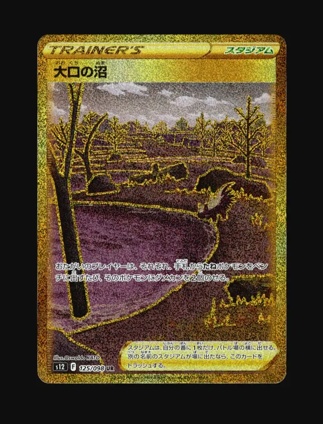 Gapejaw Bog