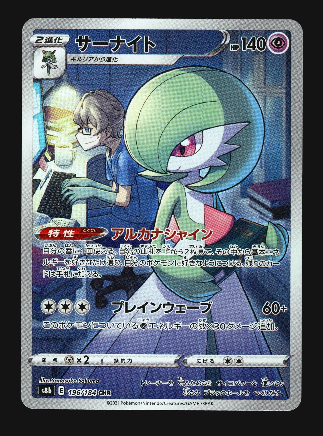Gardevoir