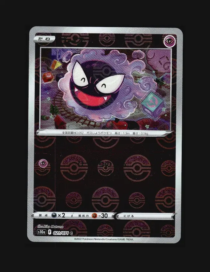 Gastly