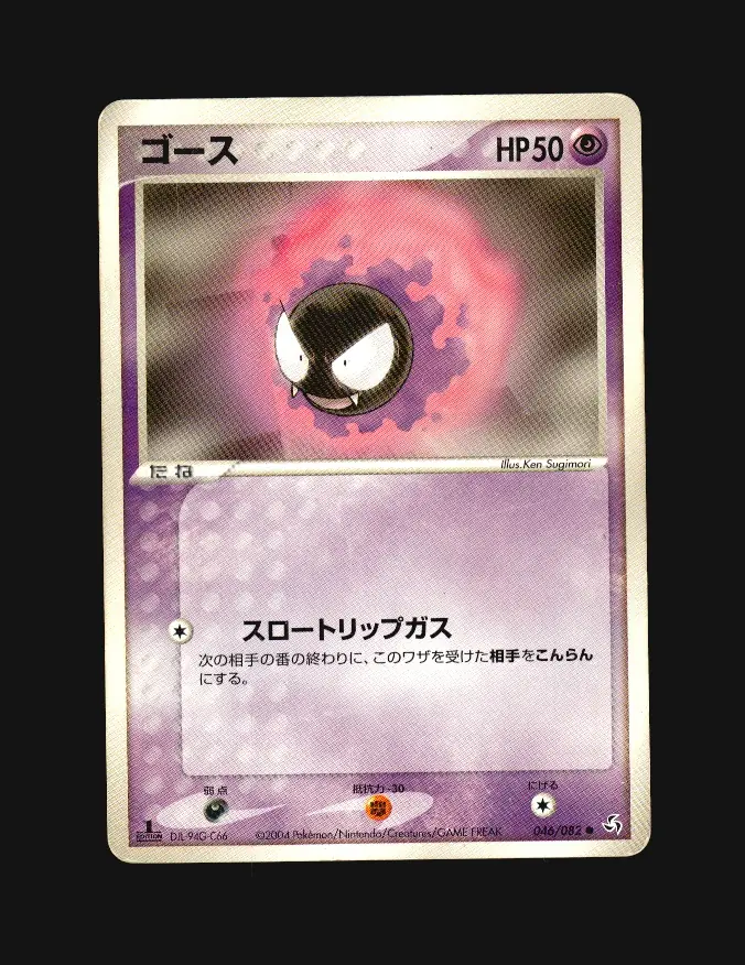 Gastly