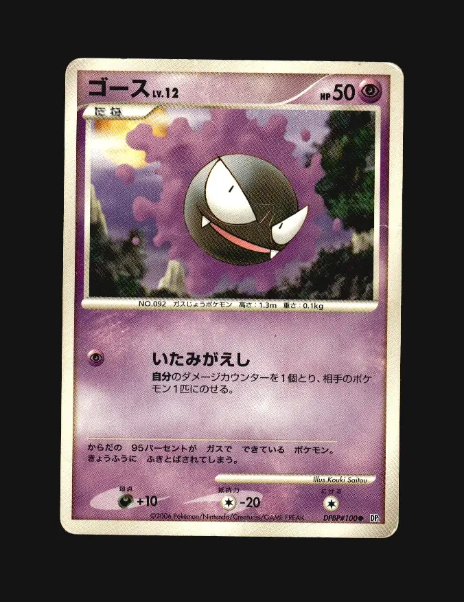 Gastly Lv.12