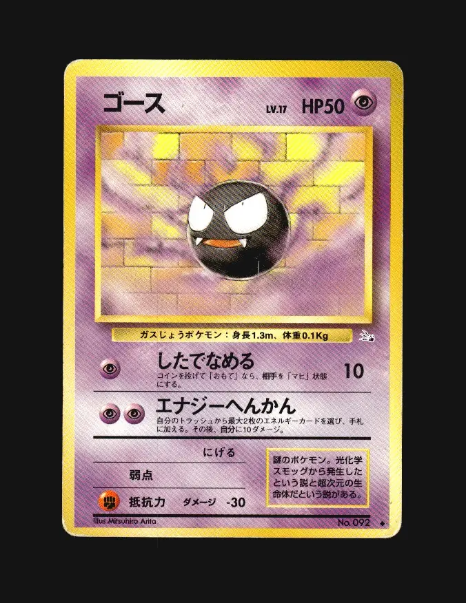 Gastly
