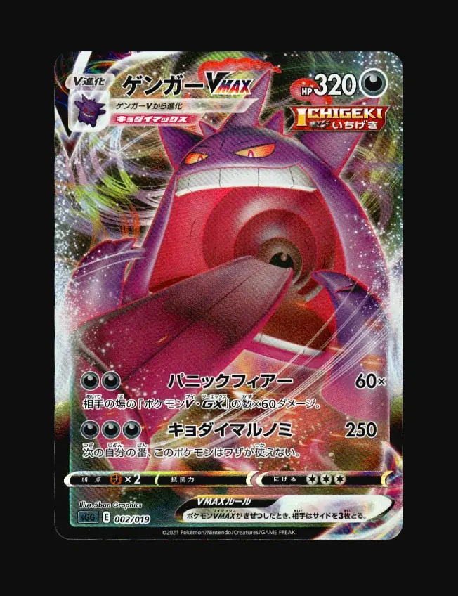 Gengar VMAX