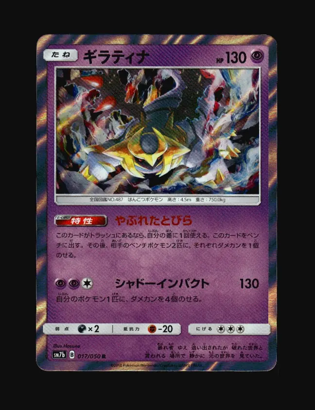 Giratina