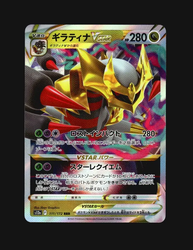 Giratina VSTAR