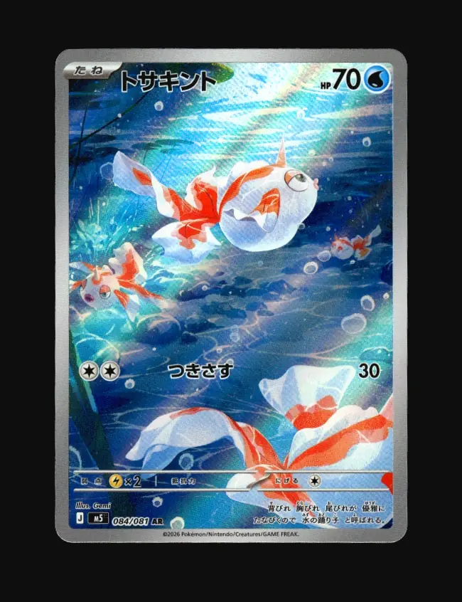 Goldeen