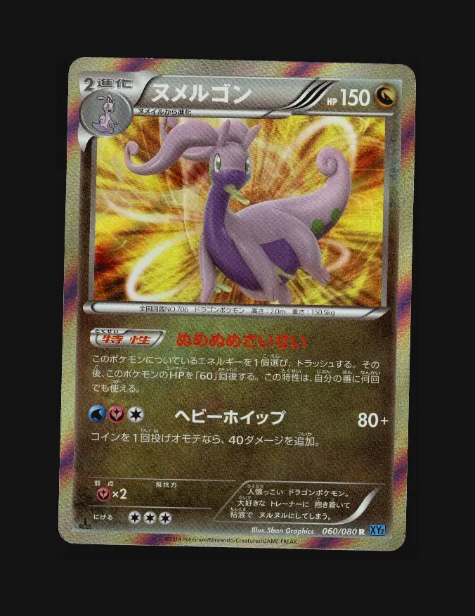 Goodra