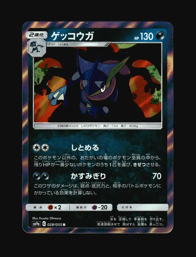 Greninja