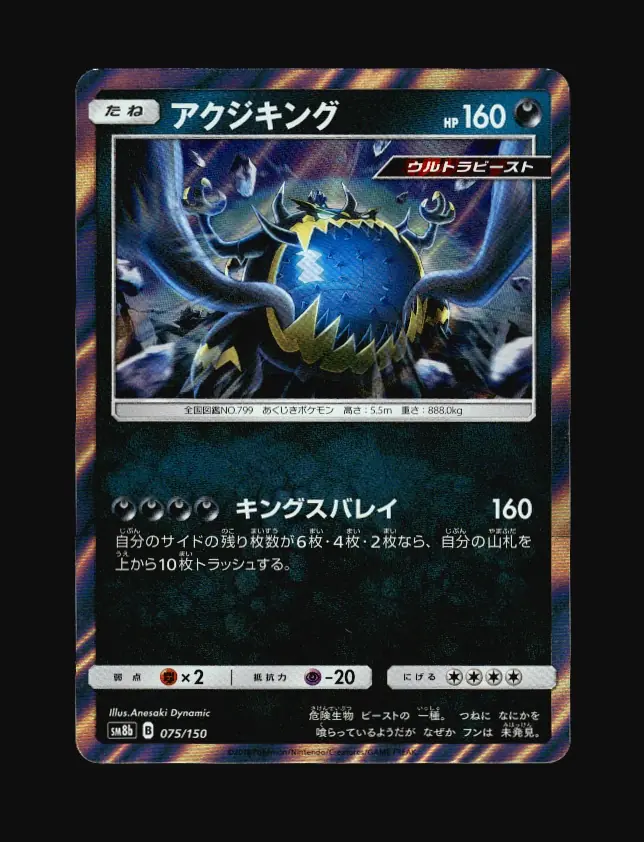 Guzzlord