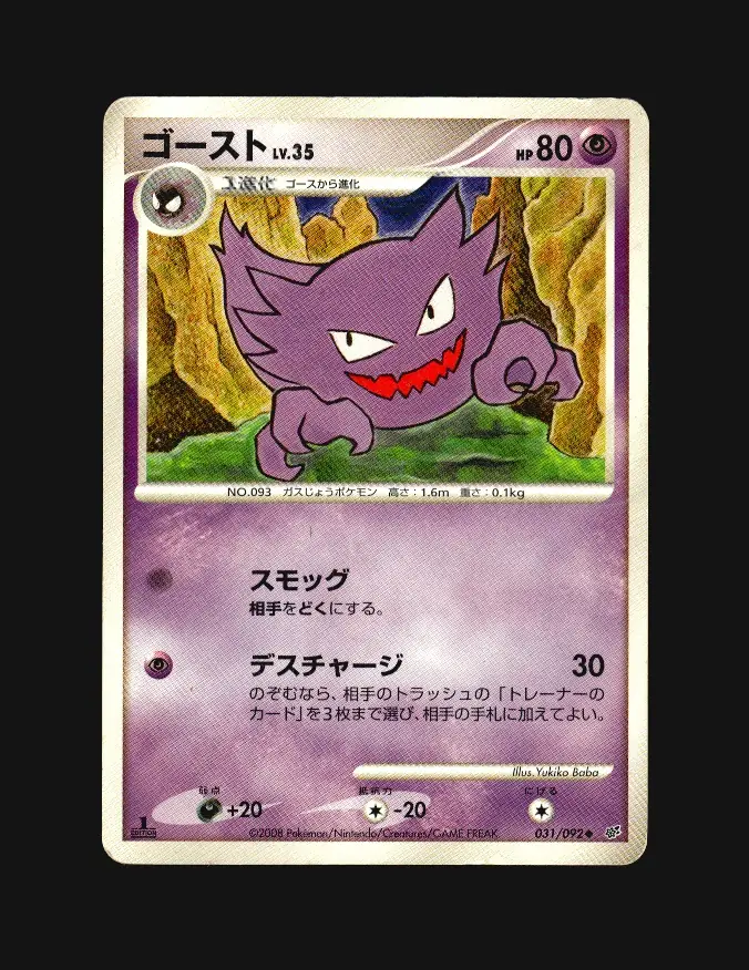 Haunter Lv.35
