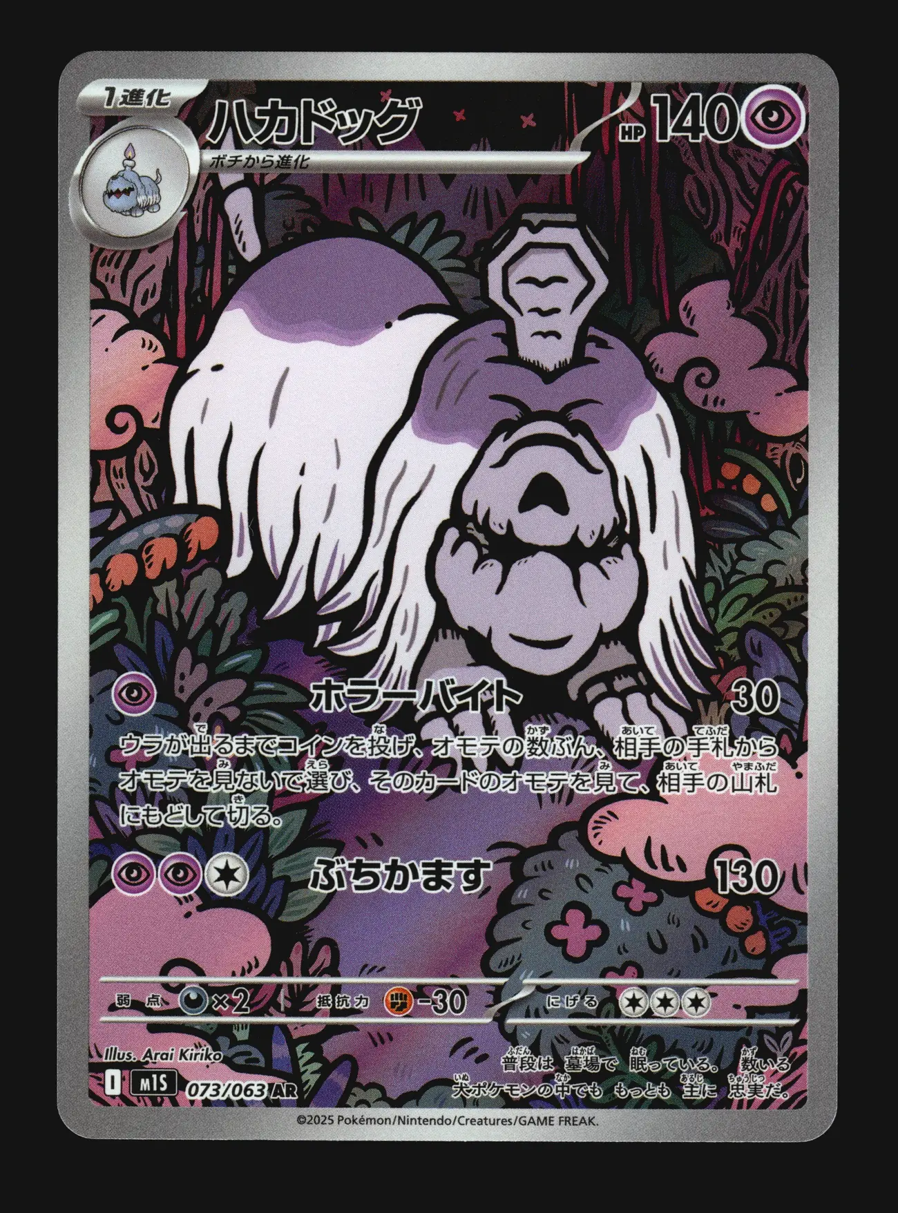 Houndstone