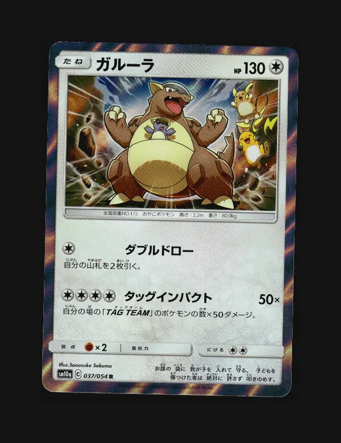 Kangaskhan