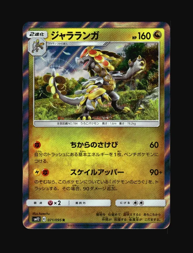 Kommo-o