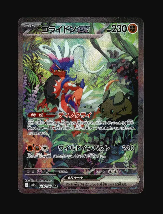 Koraidon ex