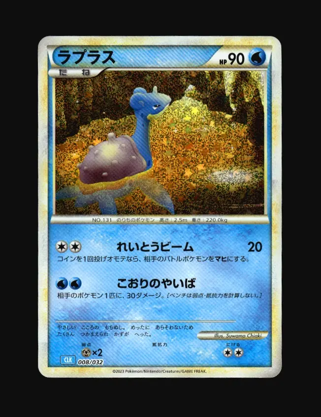 Lapras