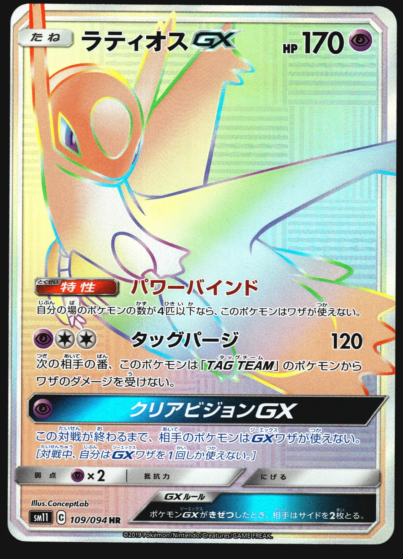 Latios GX