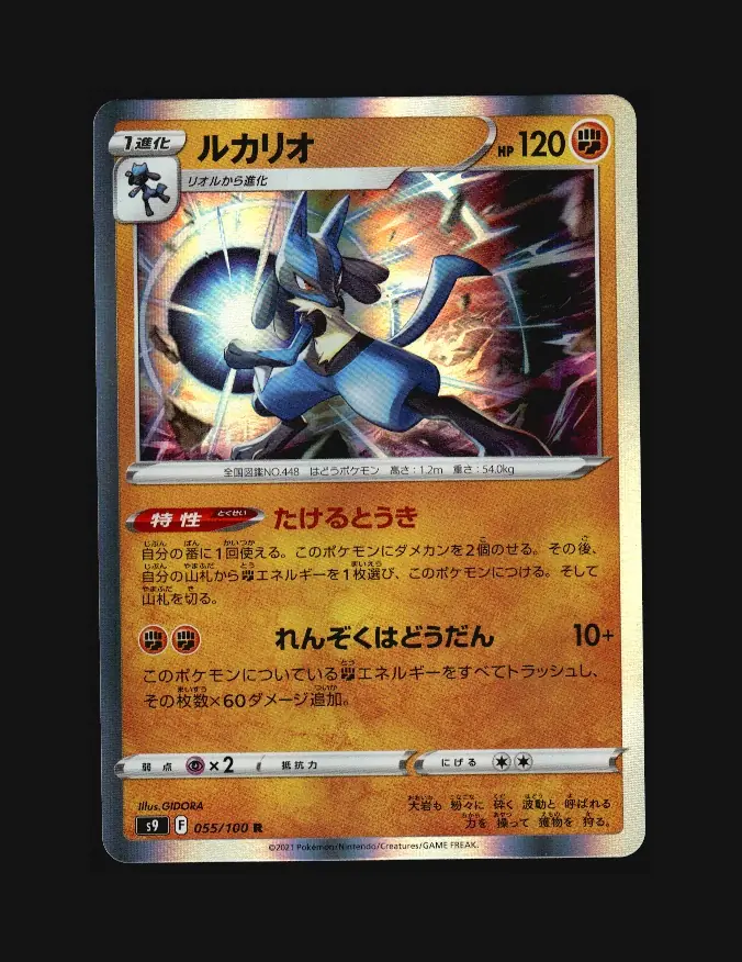 Lucario