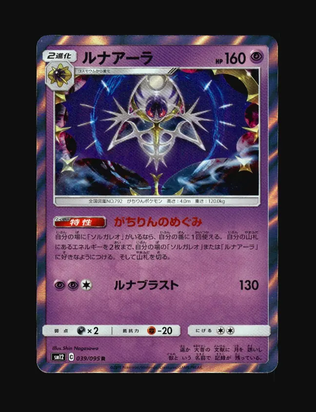 Lunala