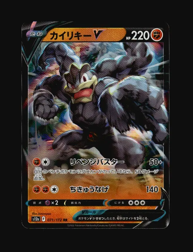 Machamp V