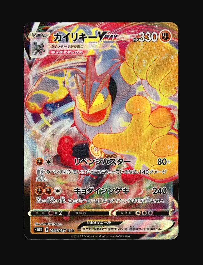 Machamp VMAX