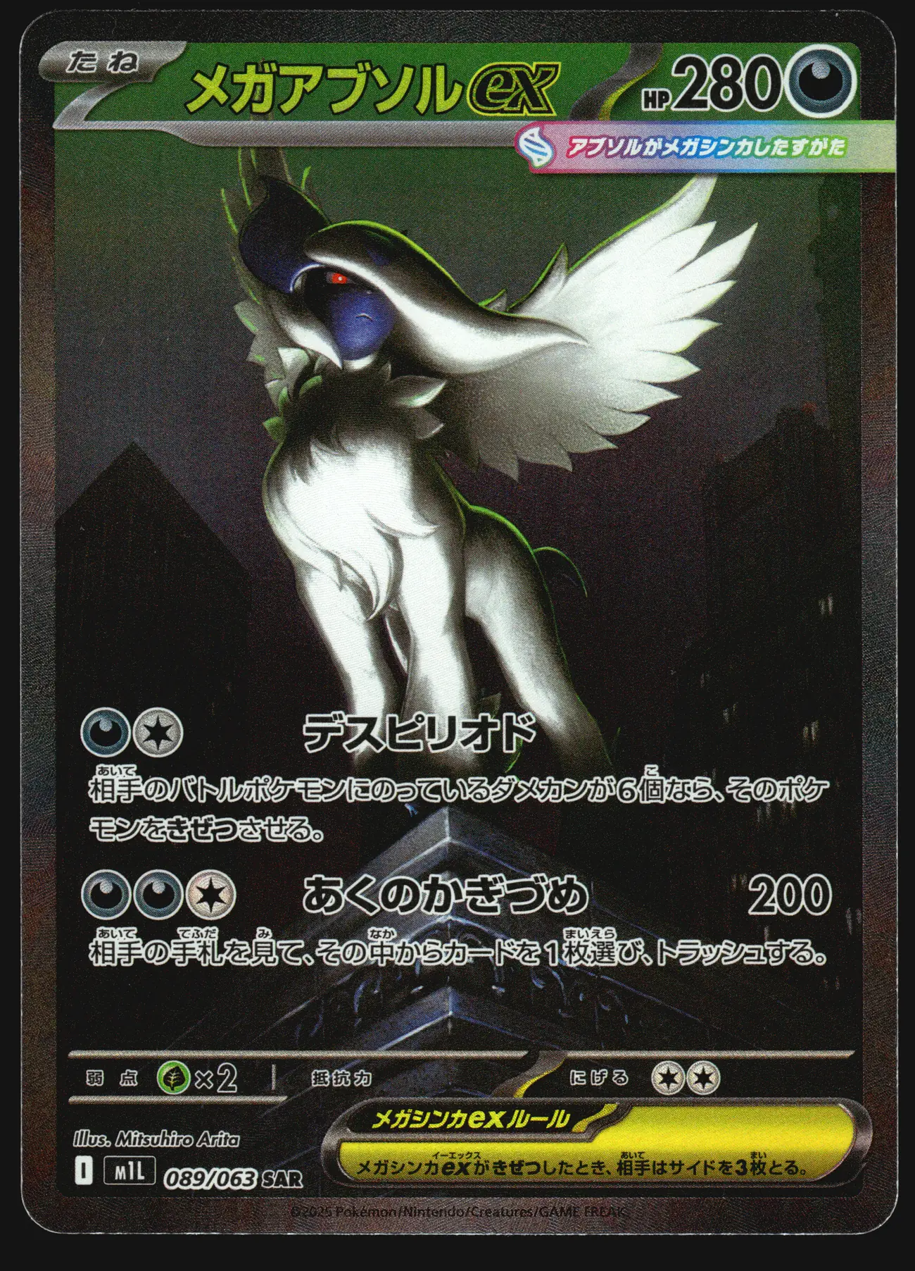 Mega Absol ex