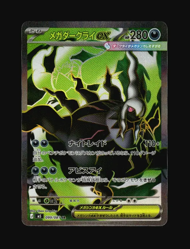 Mega Darkrai ex