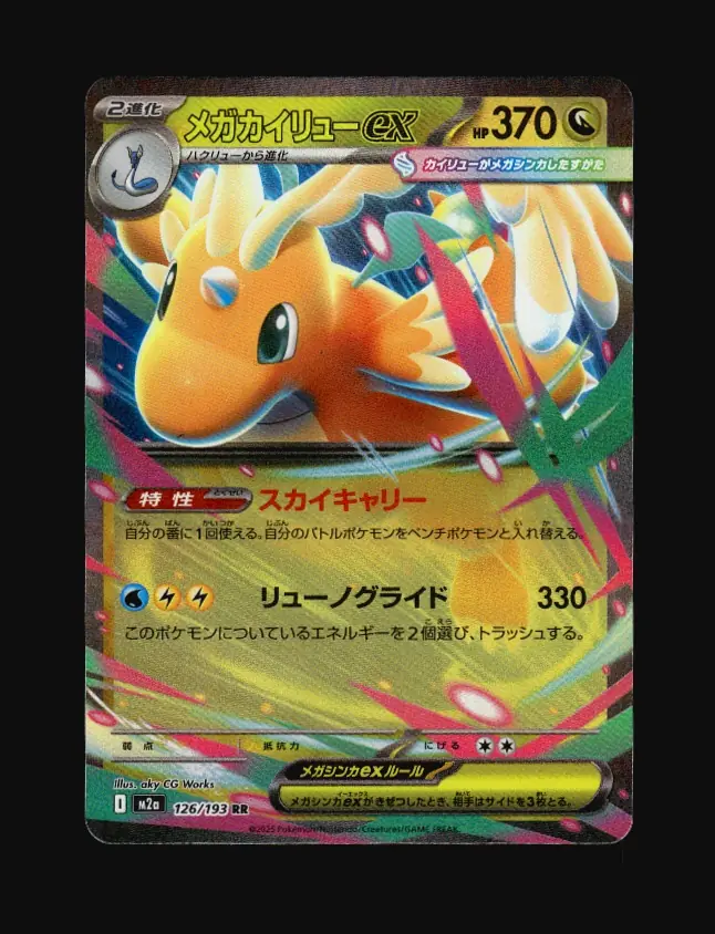 Mega Dragonite ex