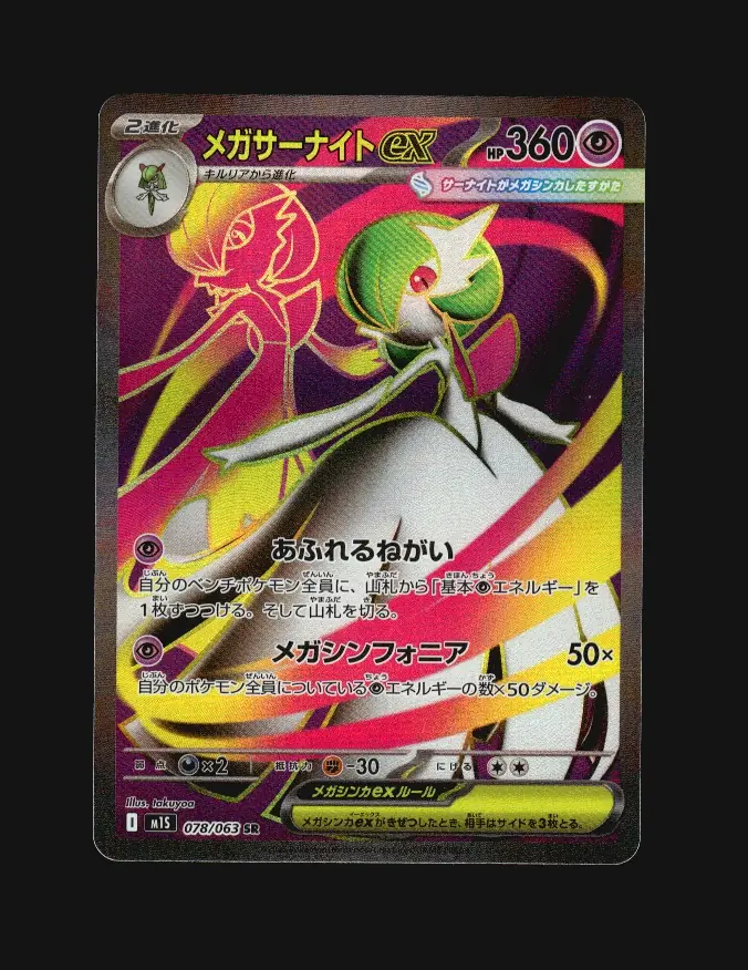 Mega Gardevoir ex
