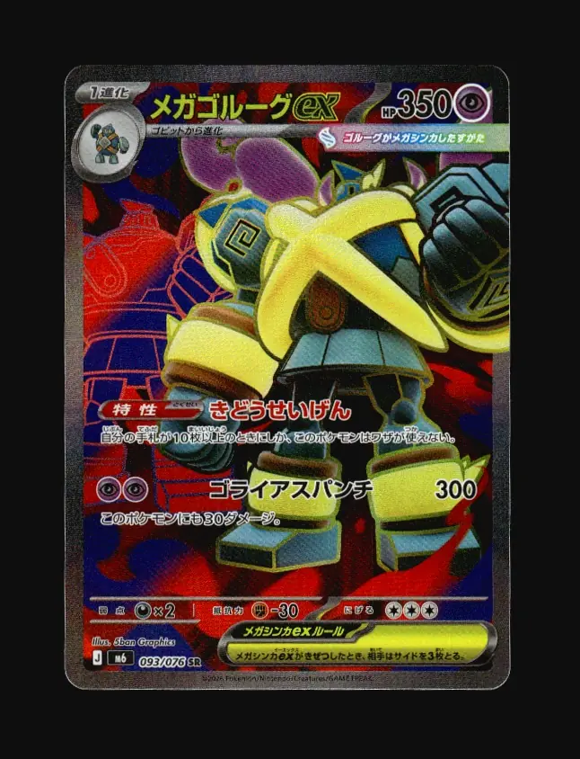 Mega Golurk ex