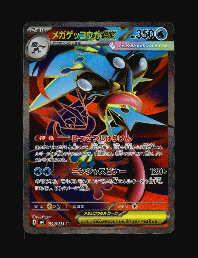 Mega Greninja ex
