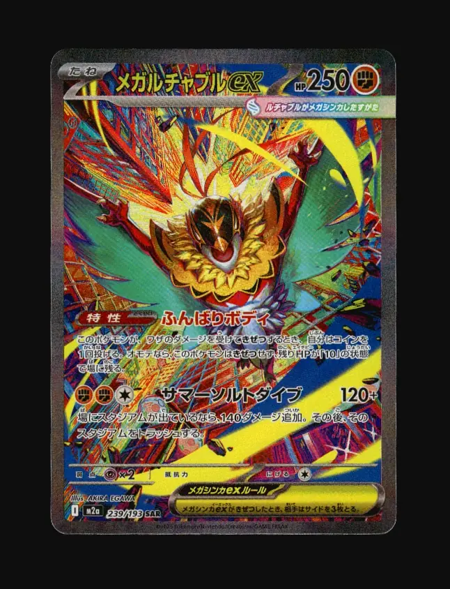 Mega Hawlucha ex