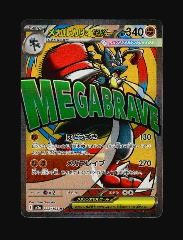 Mega Lucario ex