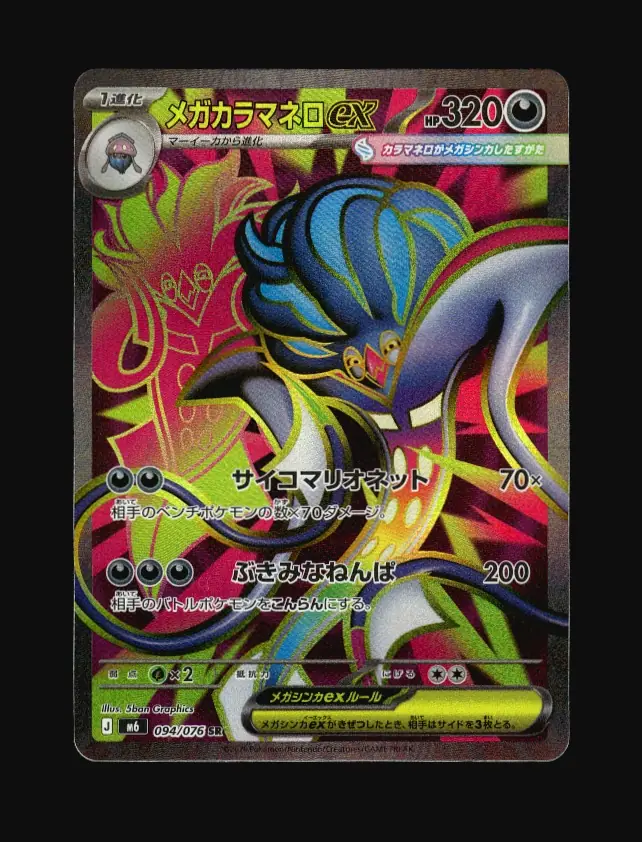 Mega Malamar ex