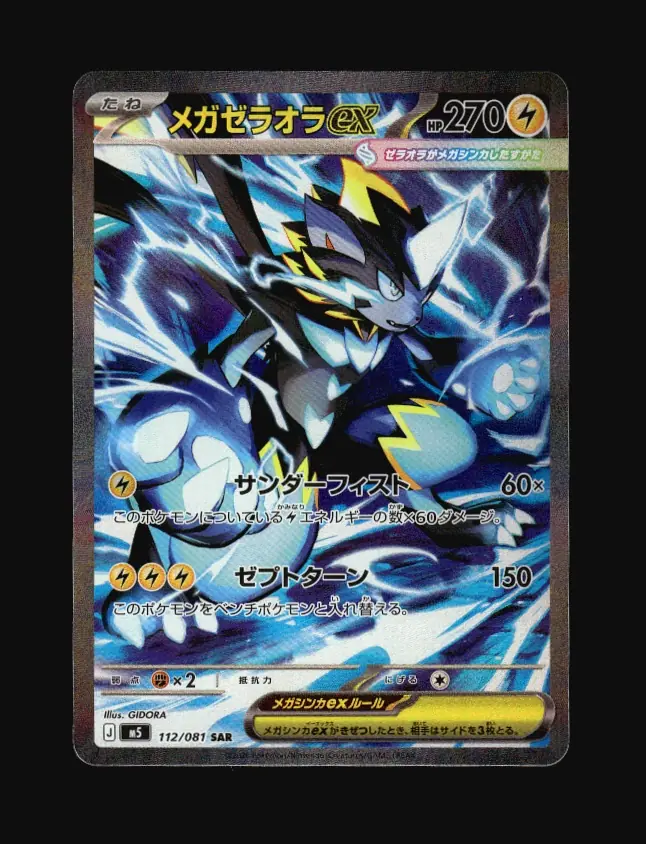 Mega Zeraora ex