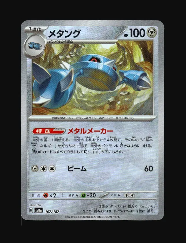 Metang