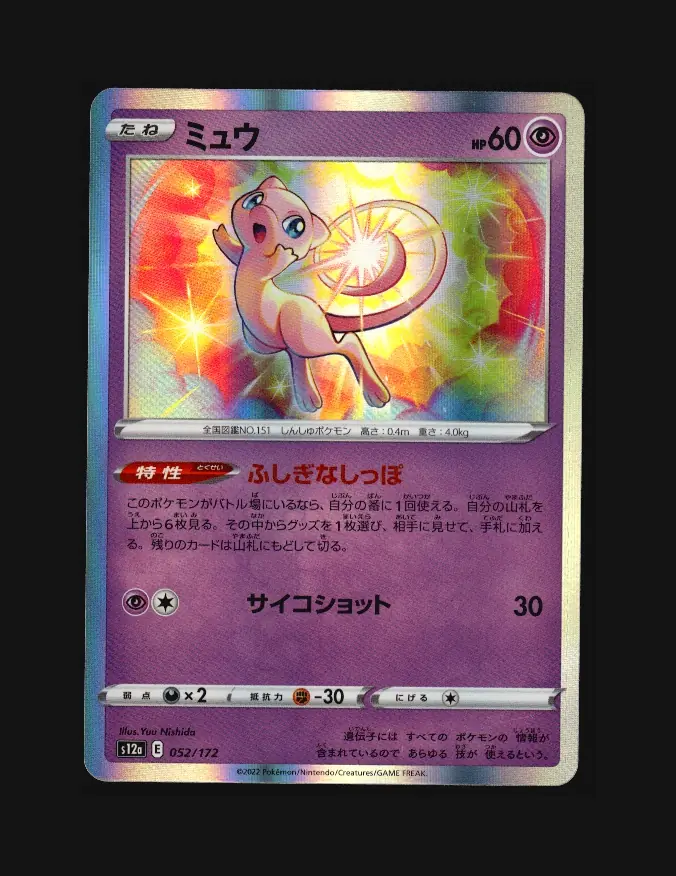 Mew