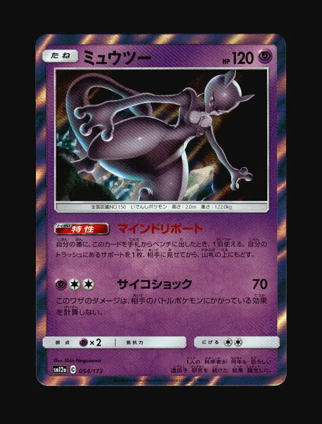 Mewtwo